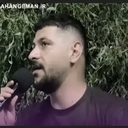 دانلود آهنگ امید شاهمرادی من بی که سم