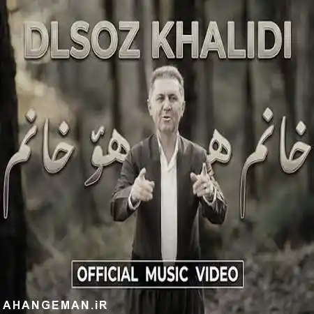 دانلود آهنگ دلسوز خالدی خانم هو خانم